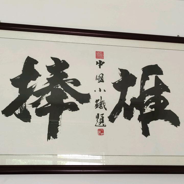 吴少