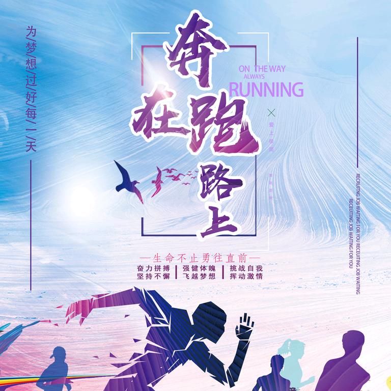 奔跑在路上🏃