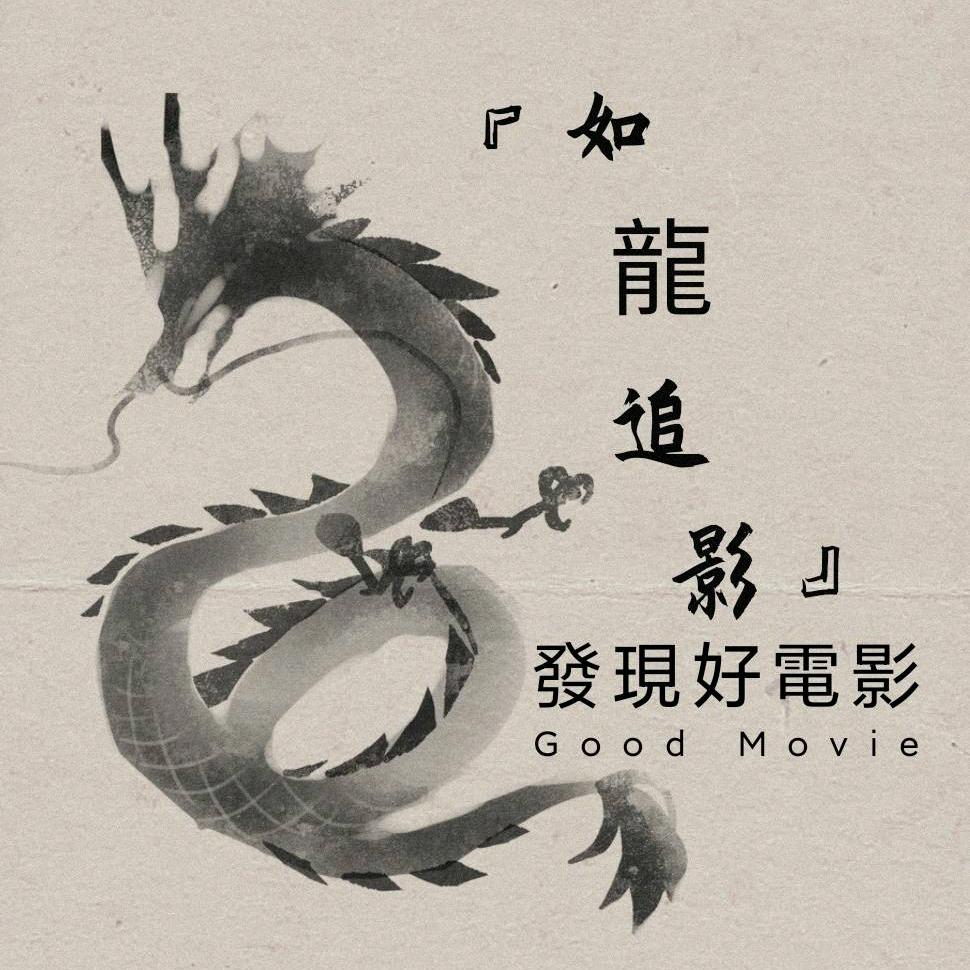 如龙追影-（Steam游戏）（江表博言）