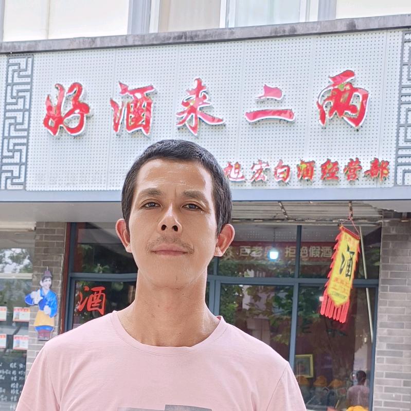 好酒来二两