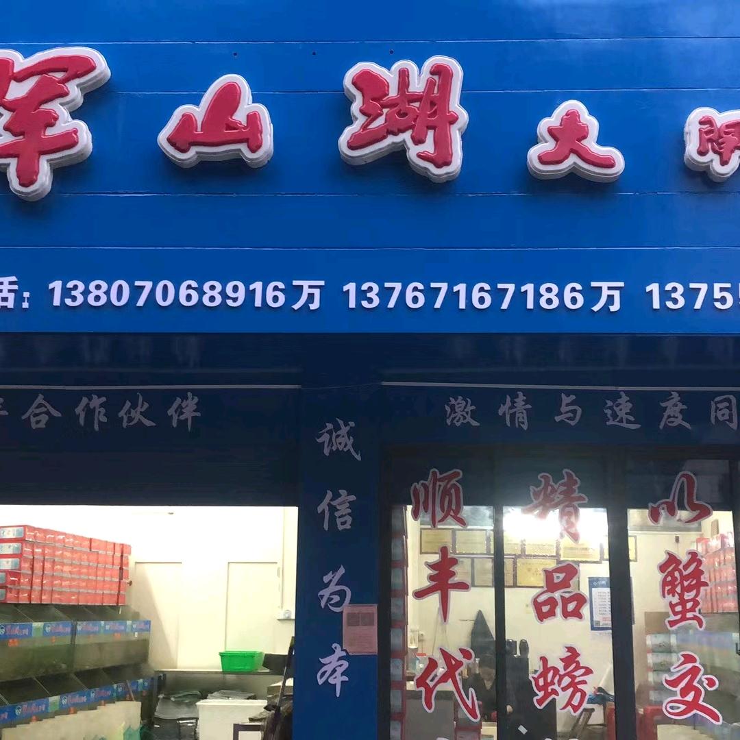 江西跃永水产有限公司
