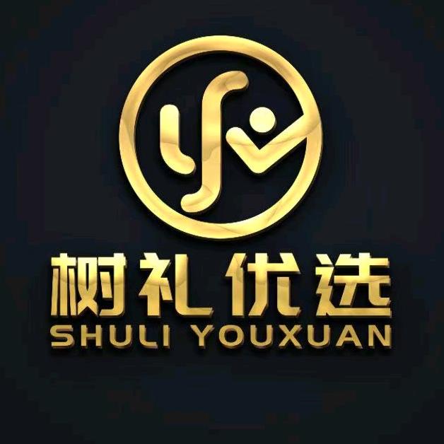 树礼优选（已认证）