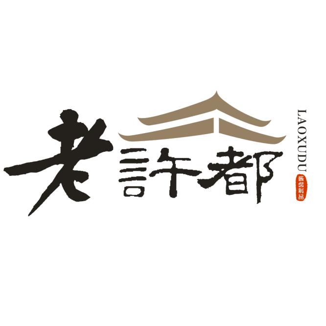 老许都许都食品专卖店