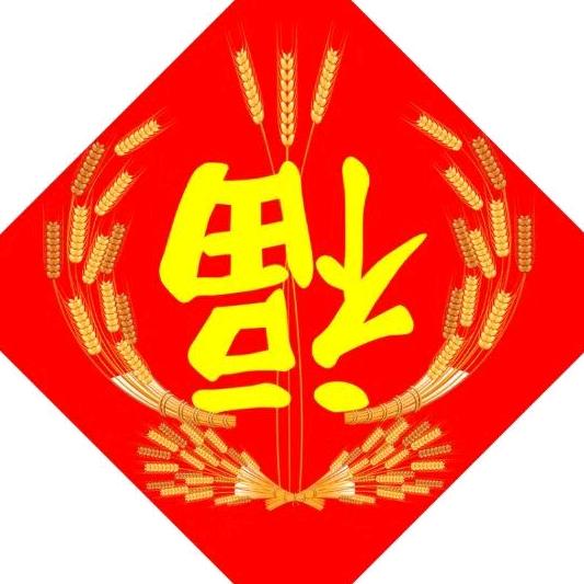 🐷᭄ 十一阿哥🐷᭄