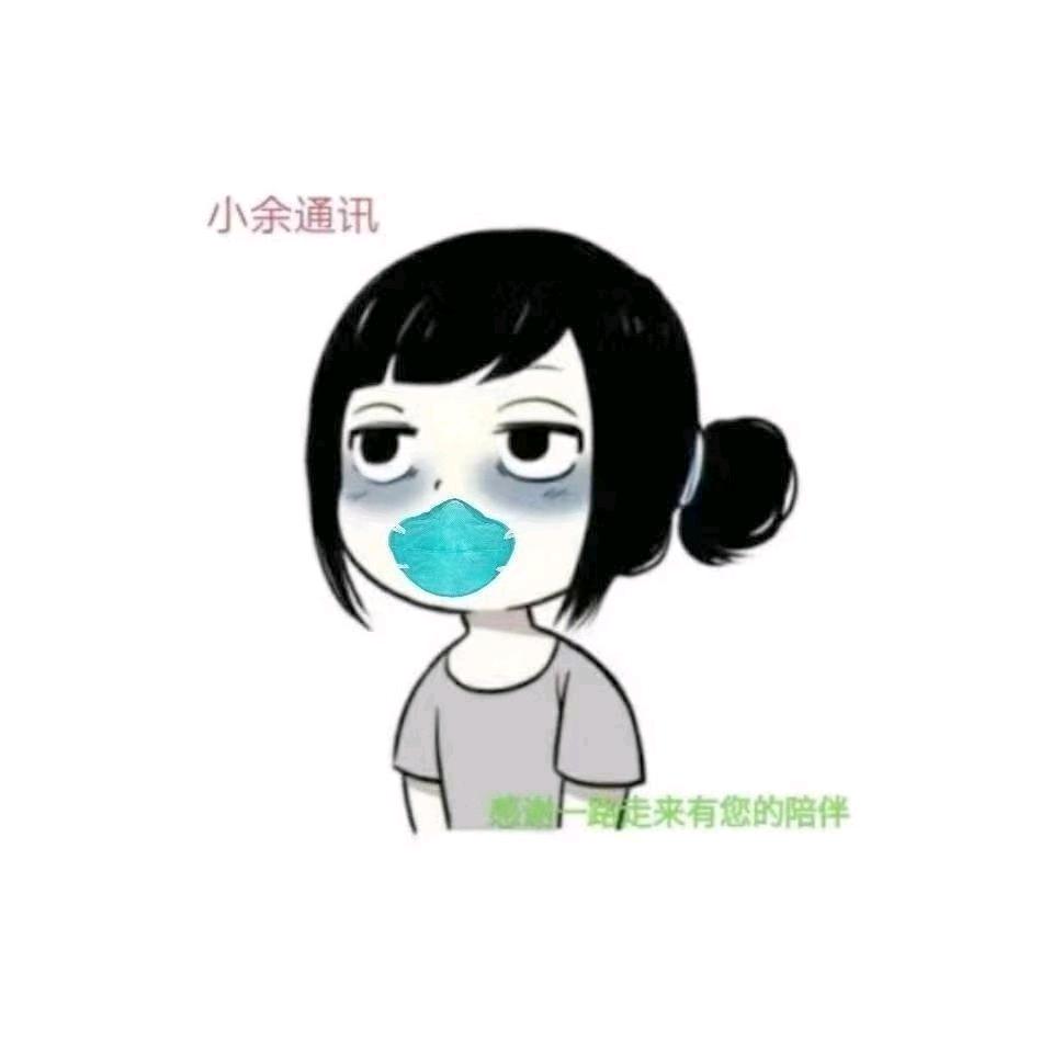 小余通讯  白静