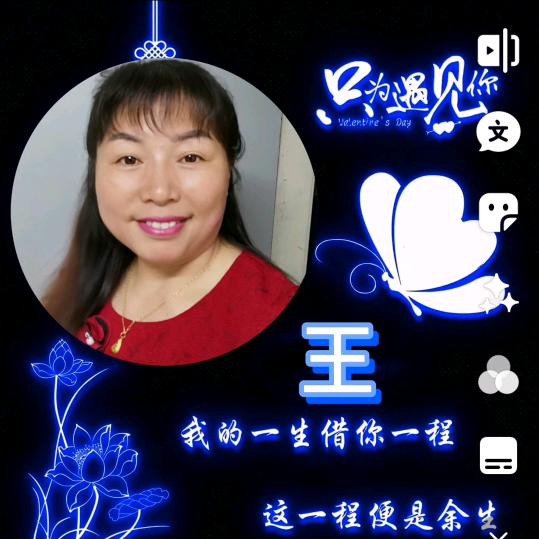 王莲花