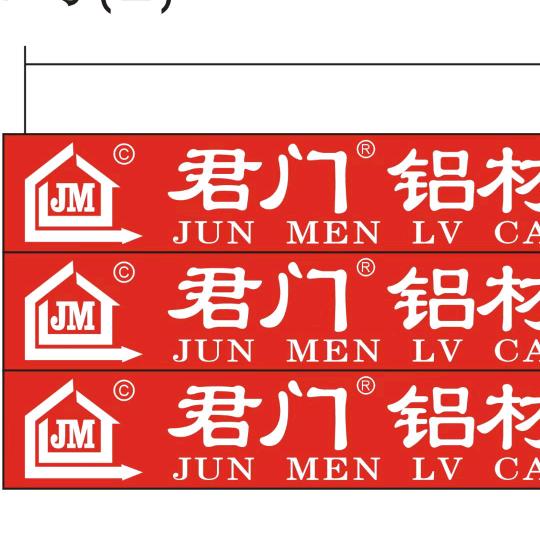 君门铝材