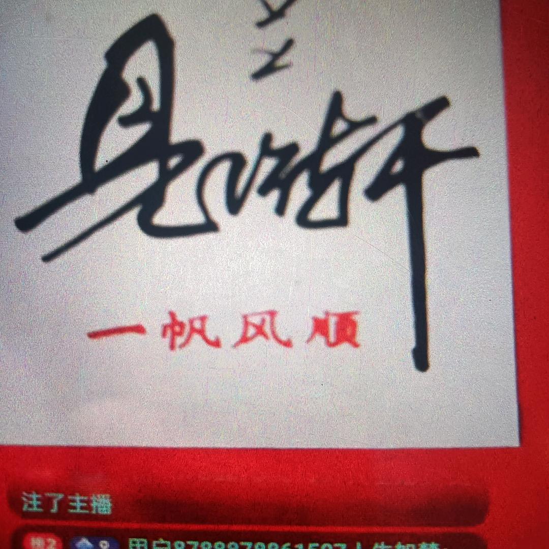 用户8788878861507人生如梦