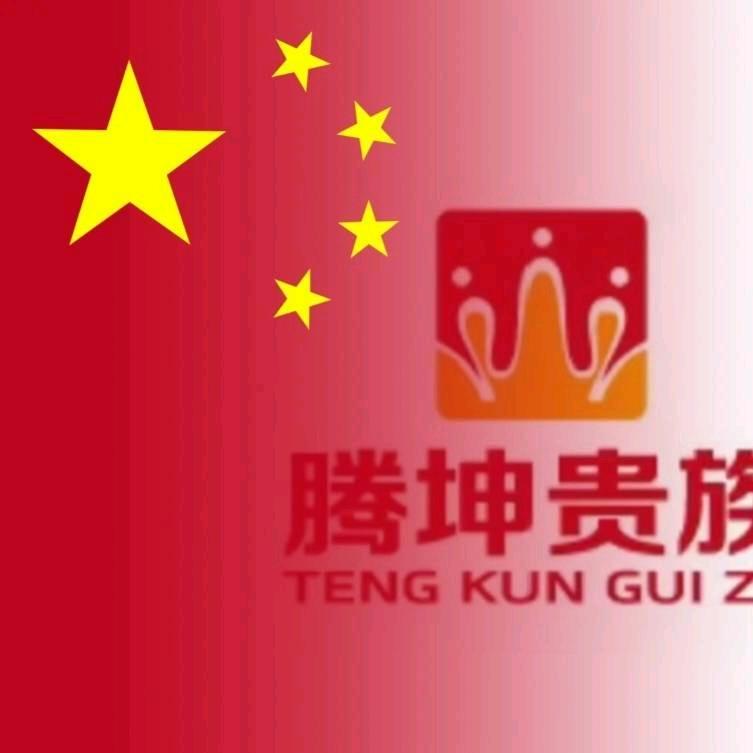 车站镇腾坤贵族购物广场