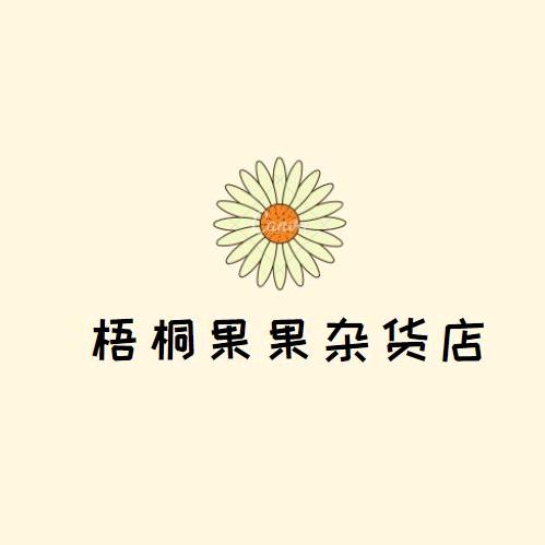 梧桐果果