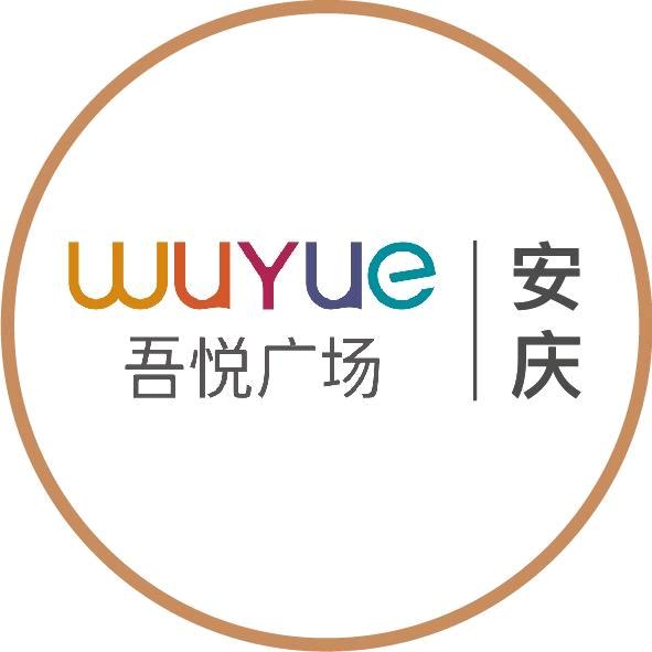安庆吾悦广场