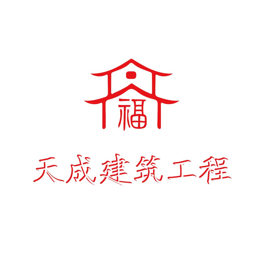 平顶山福安天成建筑工程
