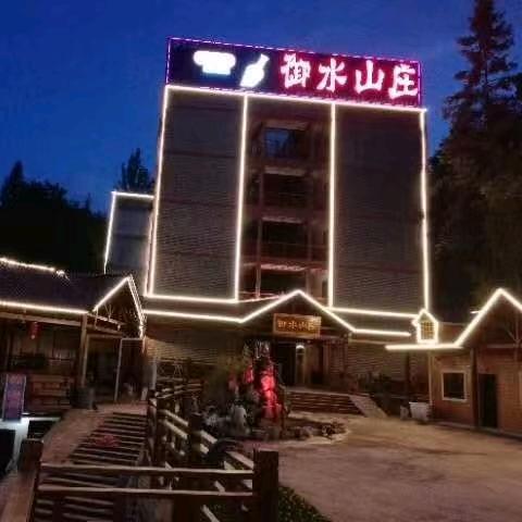御水山庄情感王子界哥<山庄招合伙人>