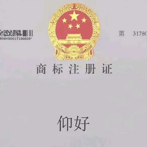 仰好甄选