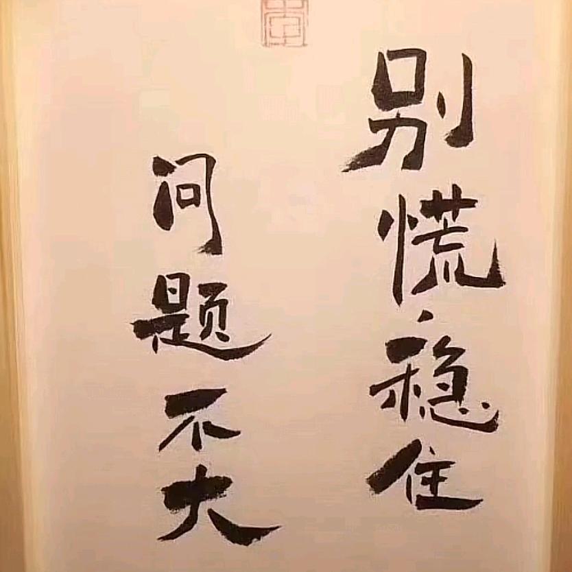 捌零后