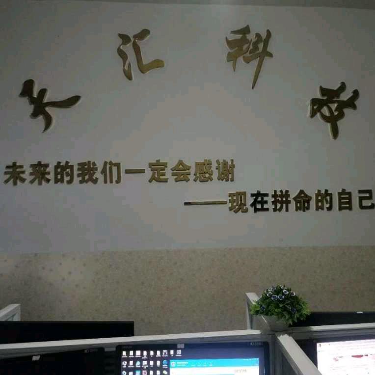 七星关区天汇科技