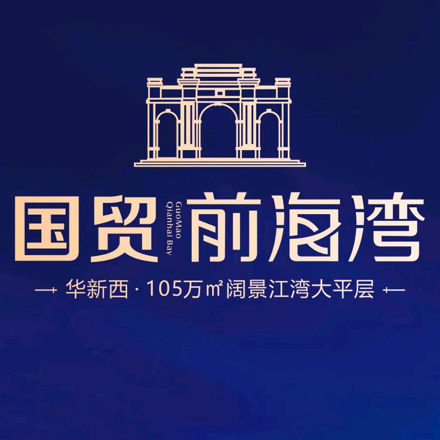 国贸·前海湾
