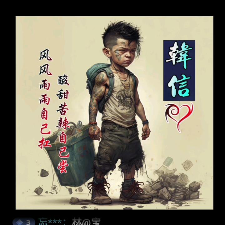 韩信