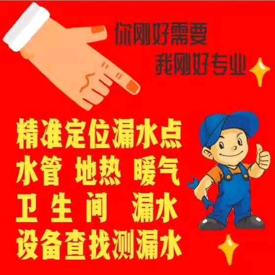 天津鑫城漏水检测中心