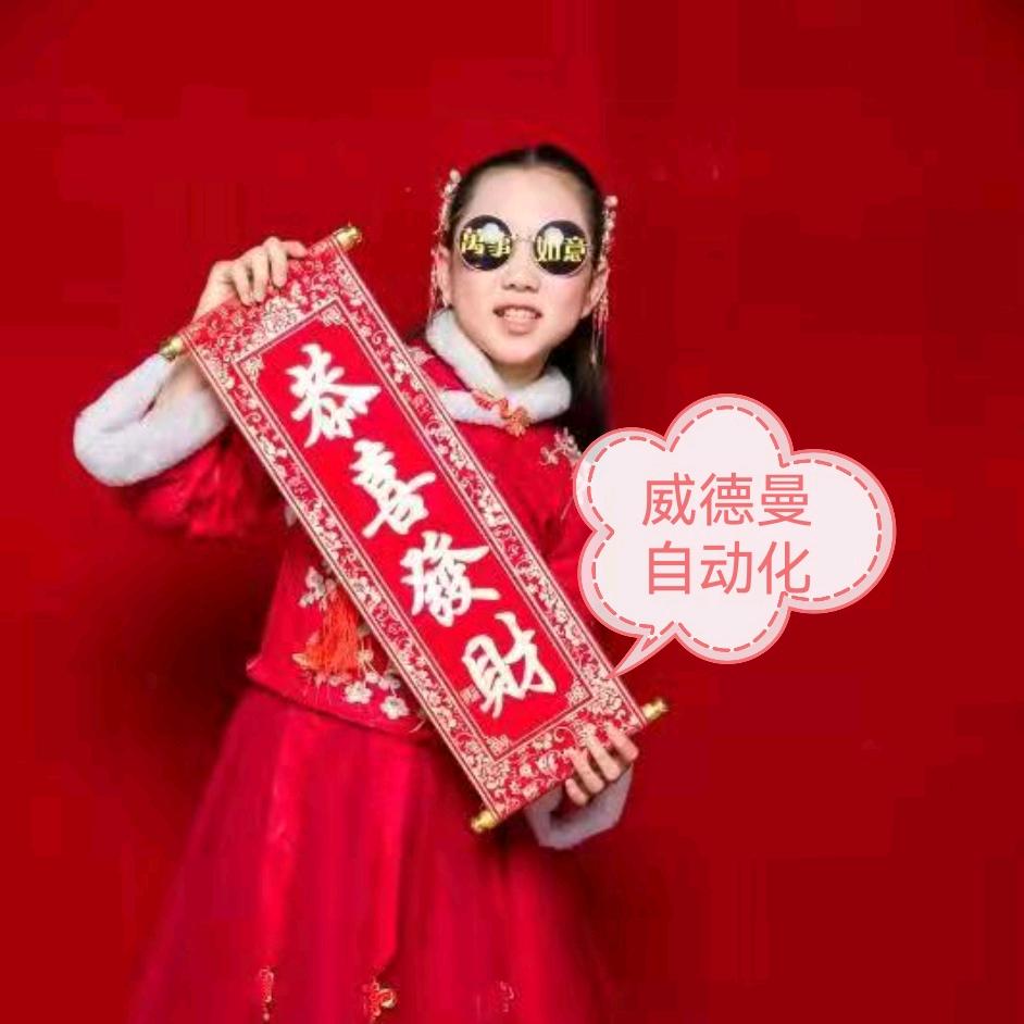 威德曼--李景全