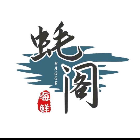 蚝阁官方号