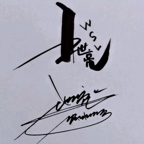 亮仔