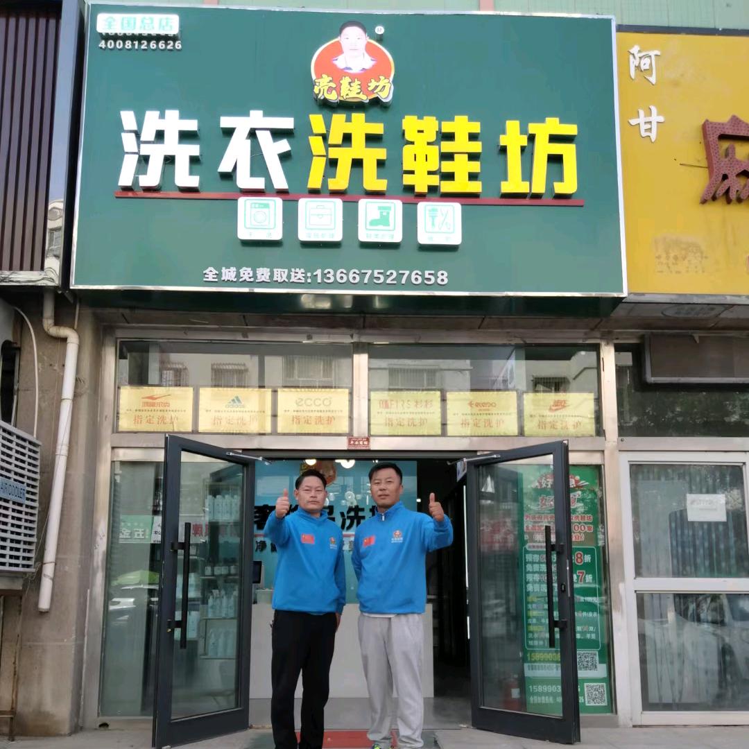 亮鞋坊洗衣洗鞋(新上海花园店)