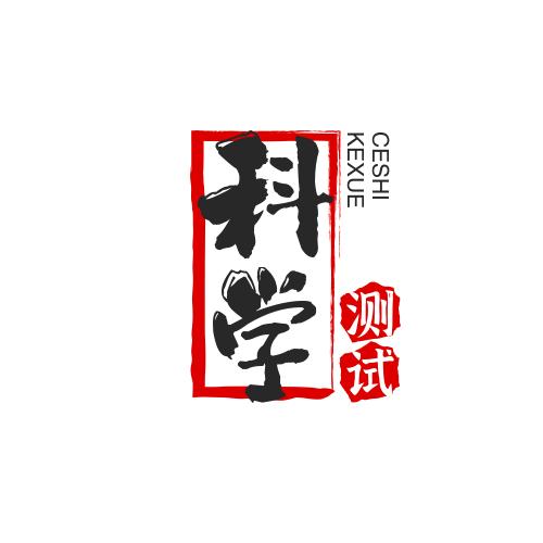 科学力量