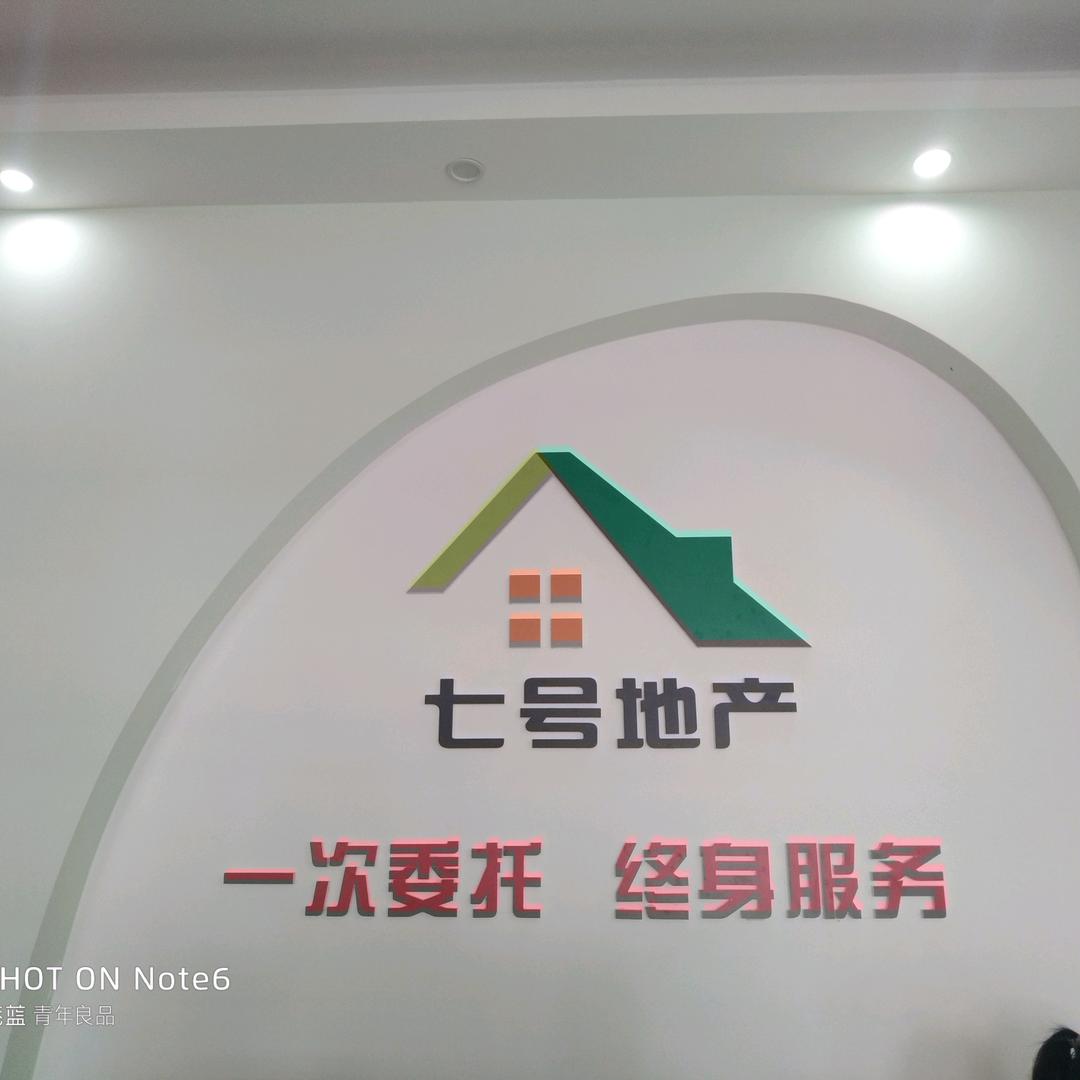 雷州市七号地产信息咨询服务部