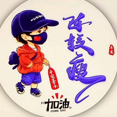 君爷