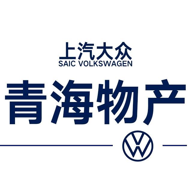 上汽大众青海物产4S店
