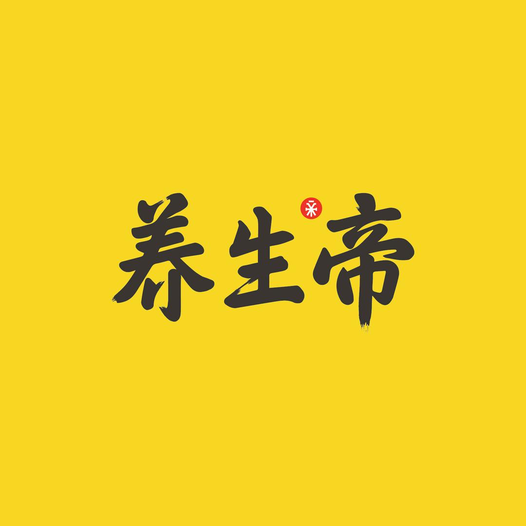养生帝食品旗舰店