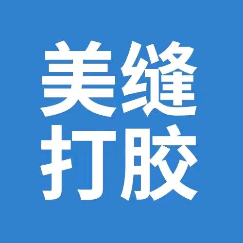 余姚、慈溪、晓宇瓷砖美缝