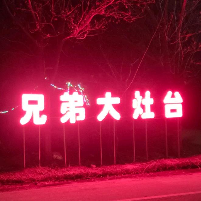 胡家村殡葬服务