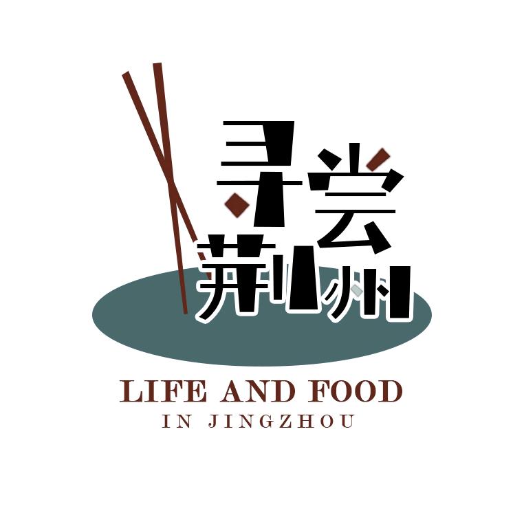 寻尝荆州
