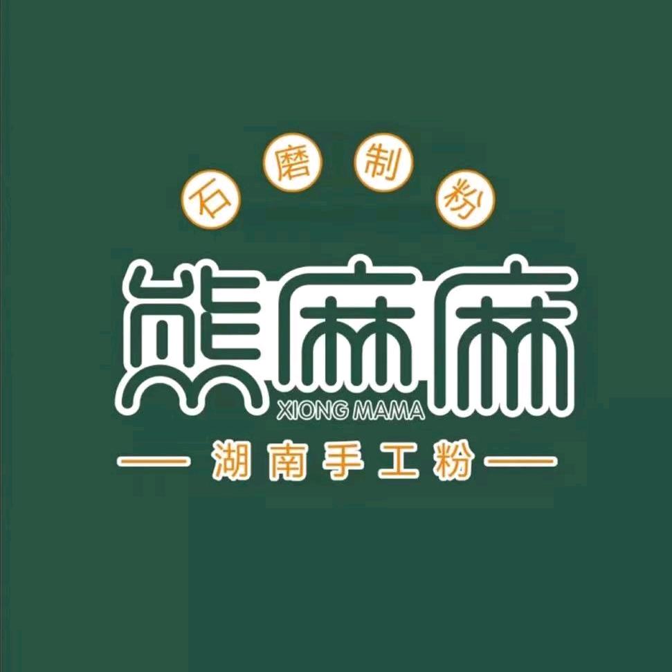 熊麻麻石磨手工粉杨老师
