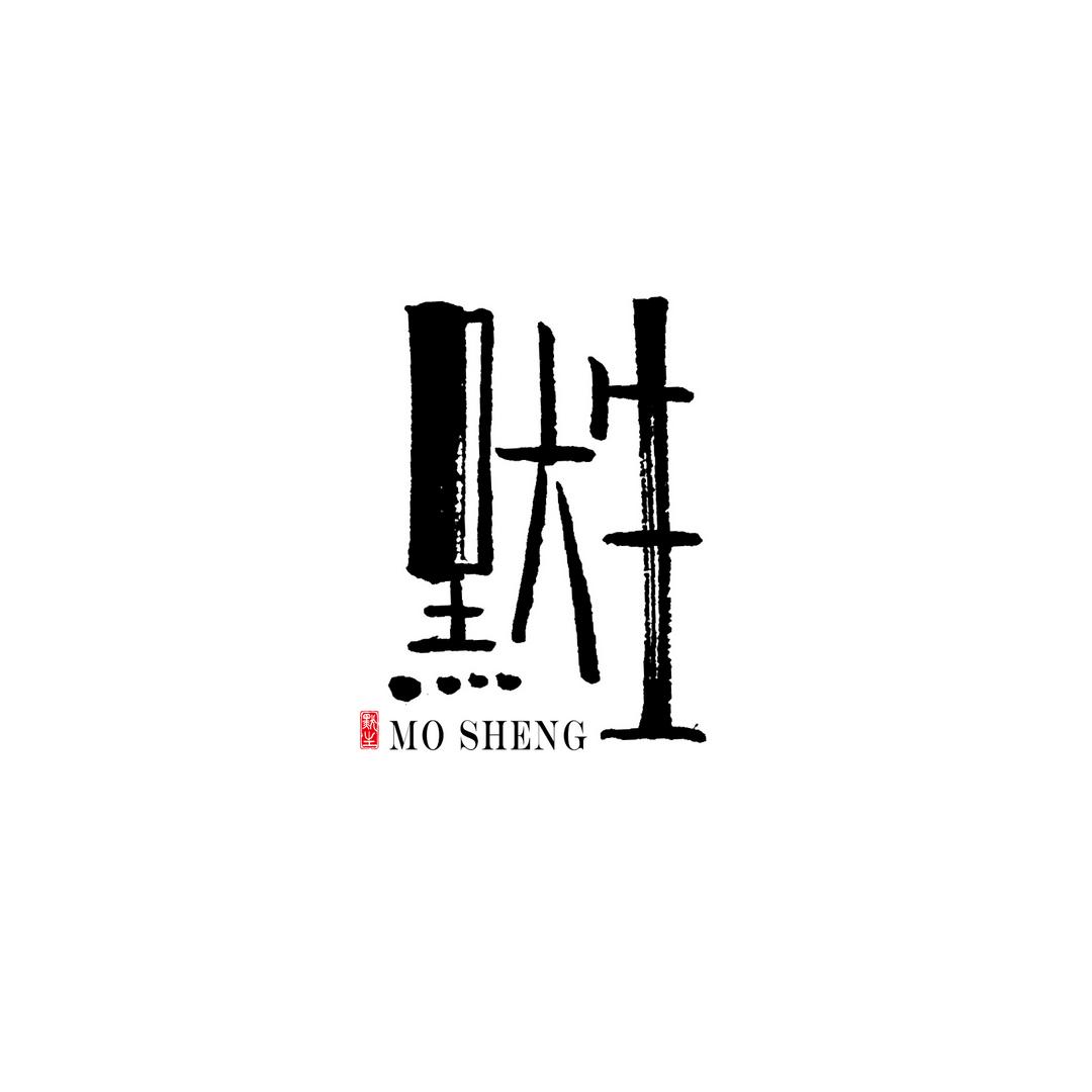 默生🍃文字（收学员）