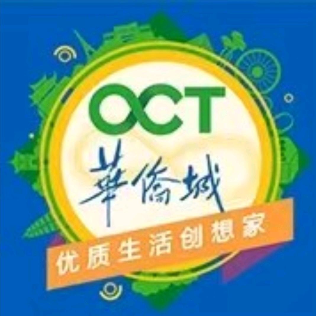 OCT华侨城