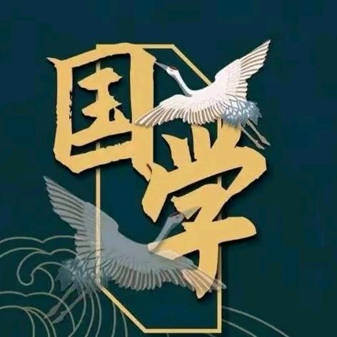 千古国学经典