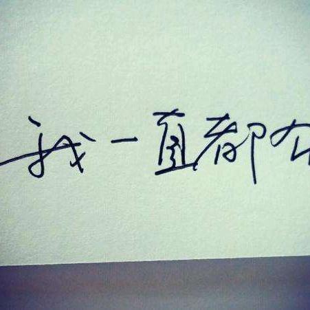 你的味道