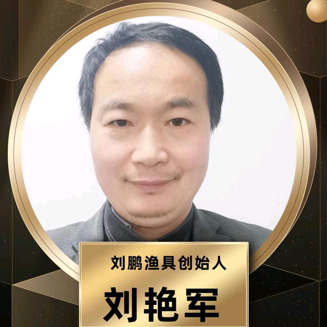 刘鹏渔具