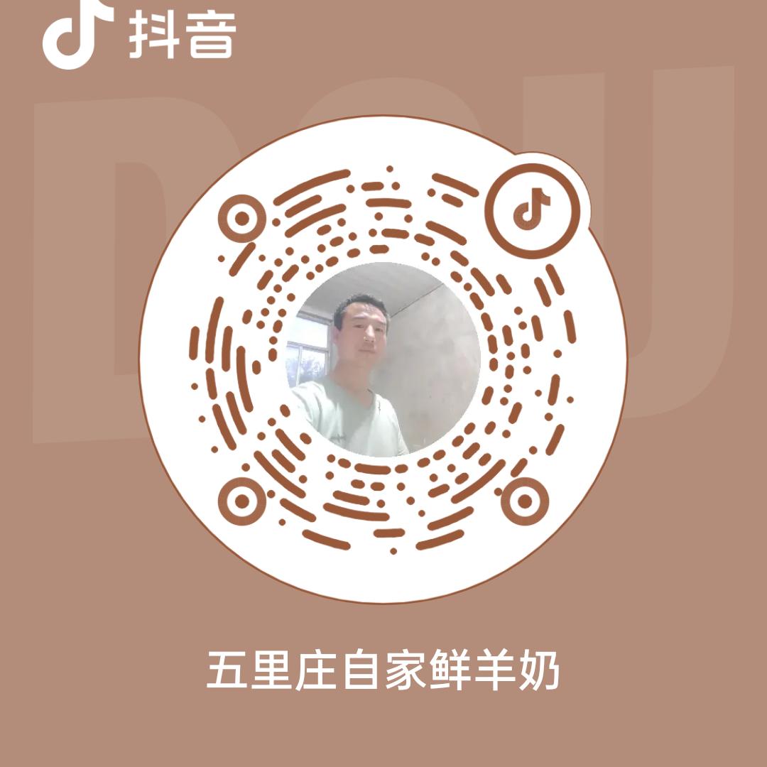五里庄鲜羊奶