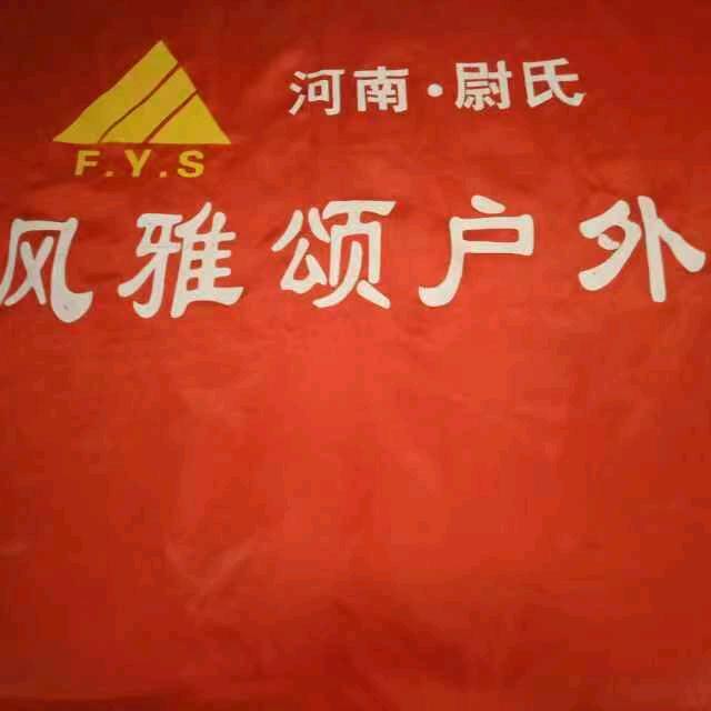 风雅颂户外傻子