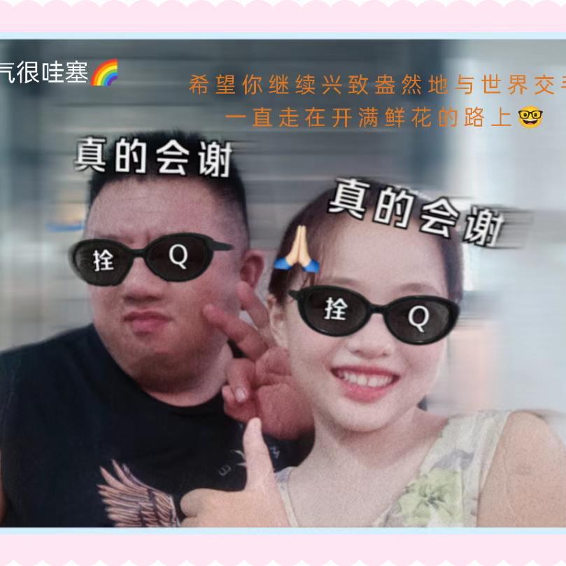 友缘