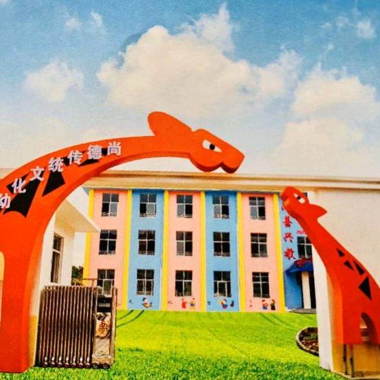 广水市上德幼儿园