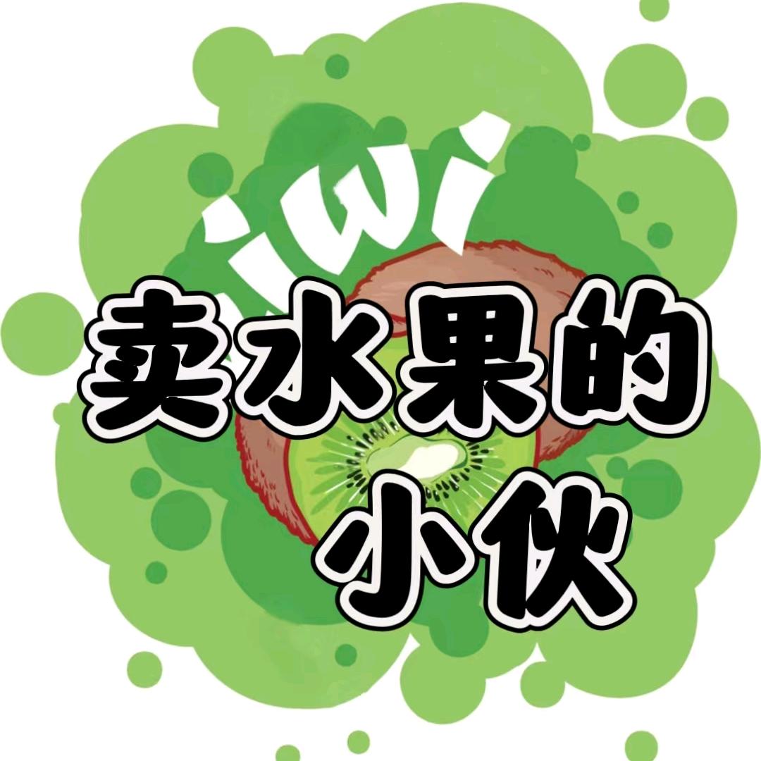 卖水果的小伙马老六水果干果批发