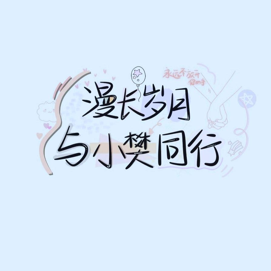 爱灵儿呀！