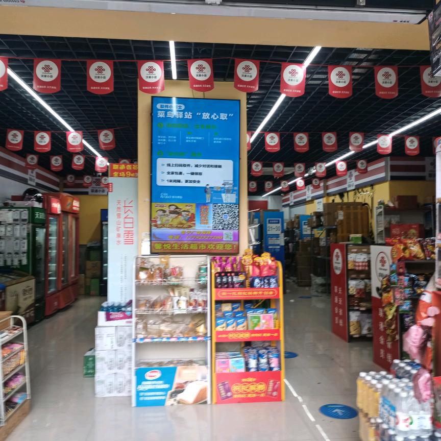 馨悦生活超市官方号