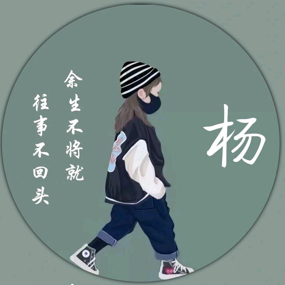 阿“杨”