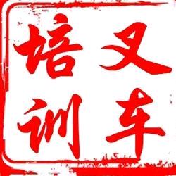 淮安叉车培训